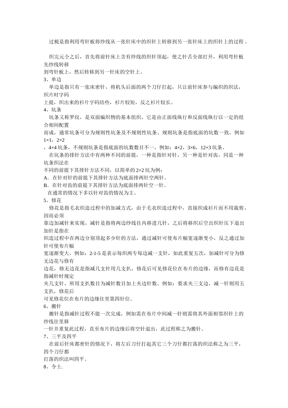 针织服装知识汇总_第2页