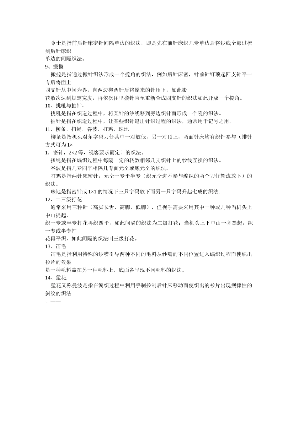 针织服装知识汇总_第3页