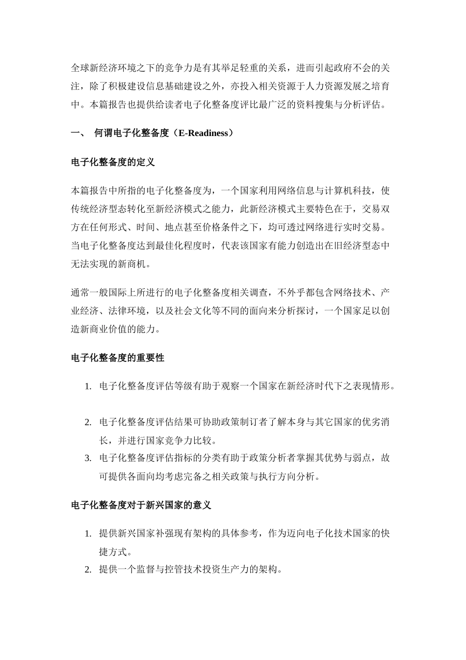 人力资源改善电子化整备度的评比办法_第3页