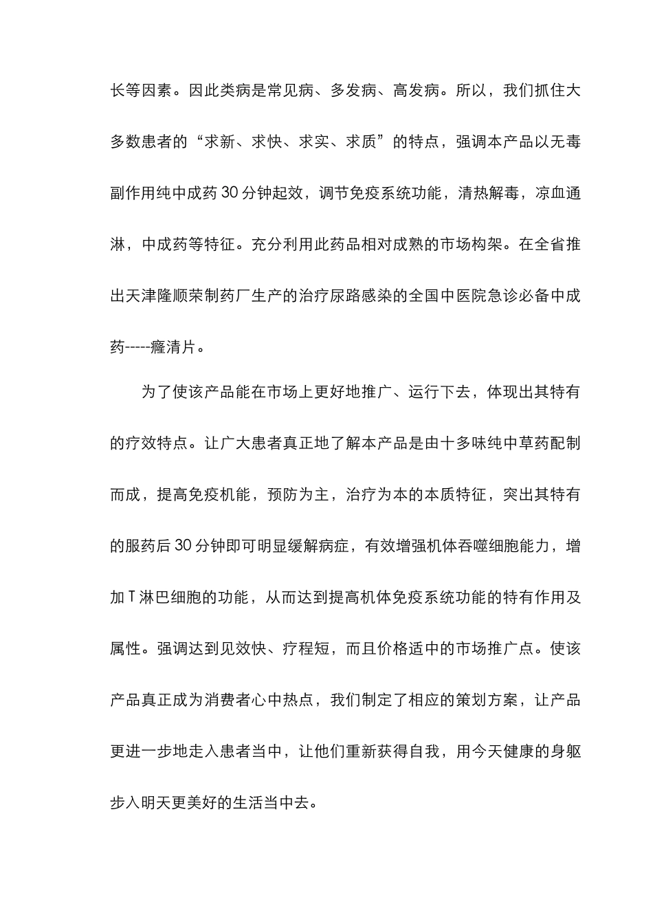 某药品吉林省市场整体运作广告策划案_第3页