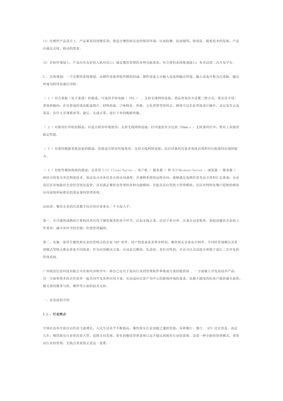 餐饮娱乐业简要介绍_第2页