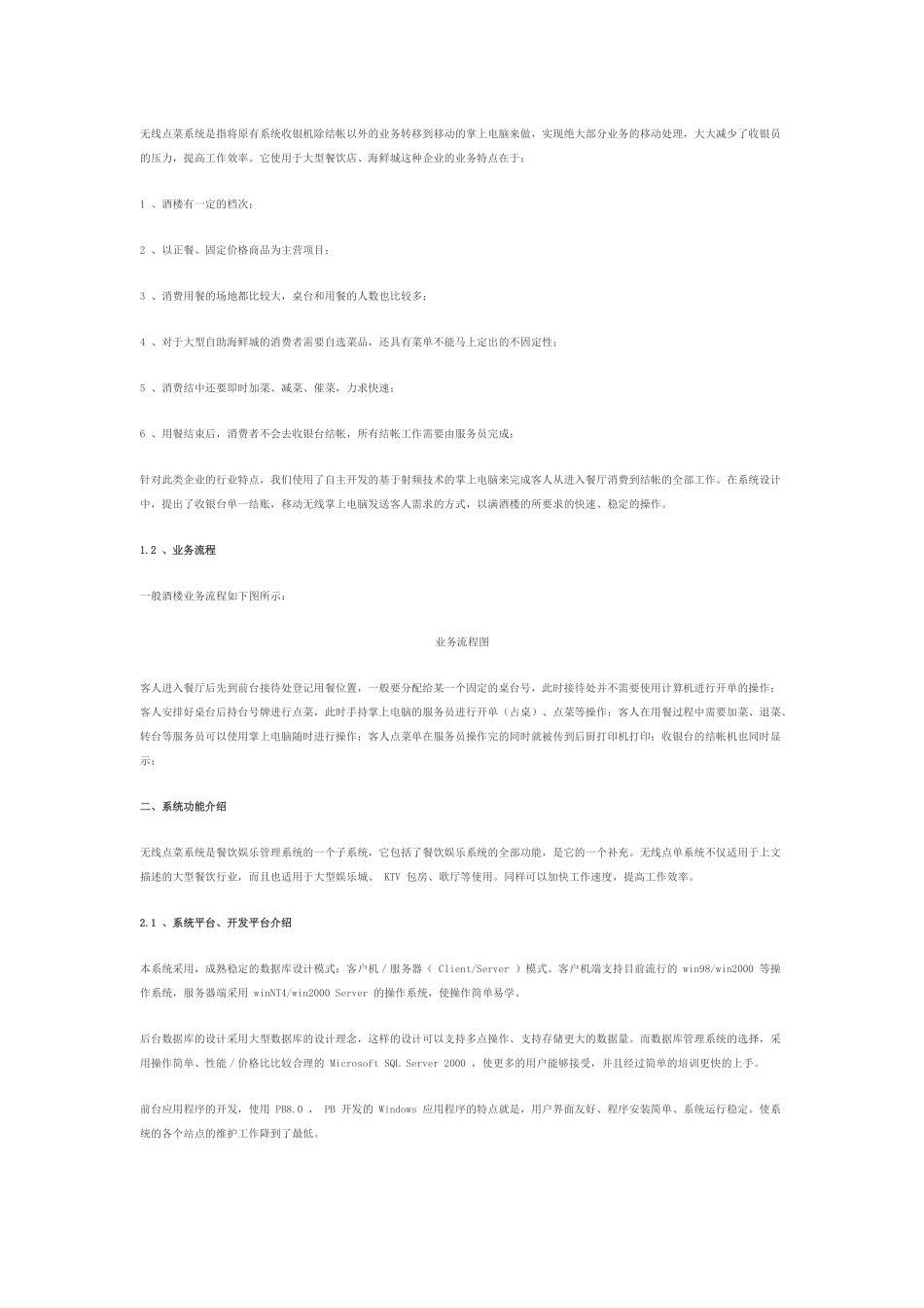 餐饮娱乐业简要介绍_第3页