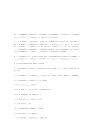 餐饮娱乐业简要介绍