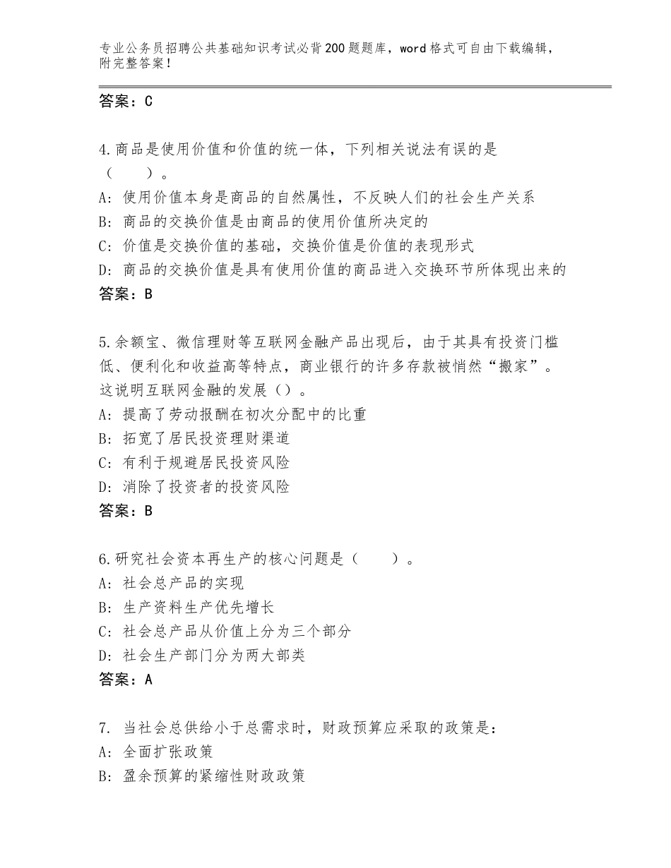 2024年湖北省公务员招聘公共基础知识考试必背200题真题题库（突破训练）_第2页