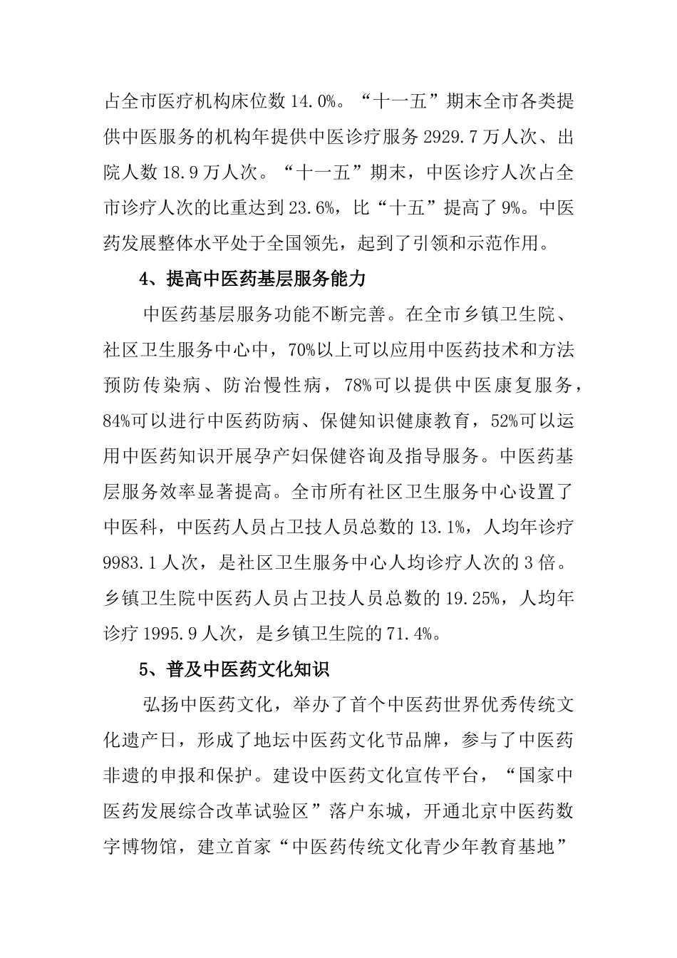 北京中医药事业发展十二五规划_第3页