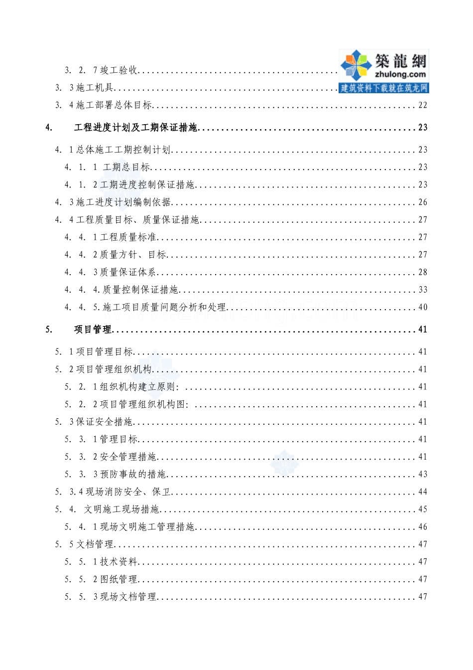 某实验楼暖通空调系统工程施工组织设计(DOC 64页)_第2页