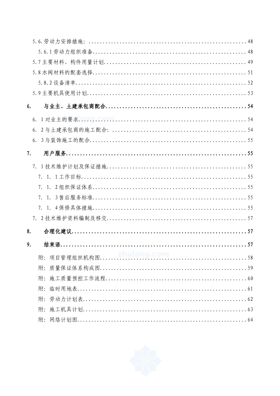 某实验楼暖通空调系统工程施工组织设计(DOC 64页)_第3页