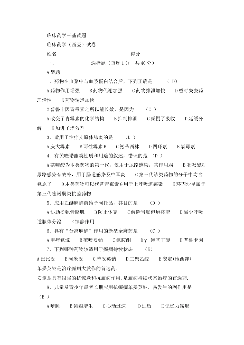 药学三基考试练习题及答案_第1页