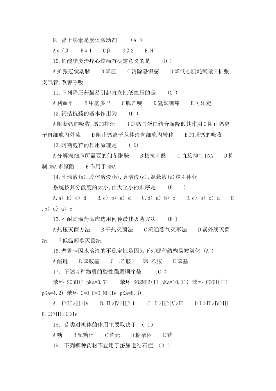 药学三基考试练习题及答案_第2页