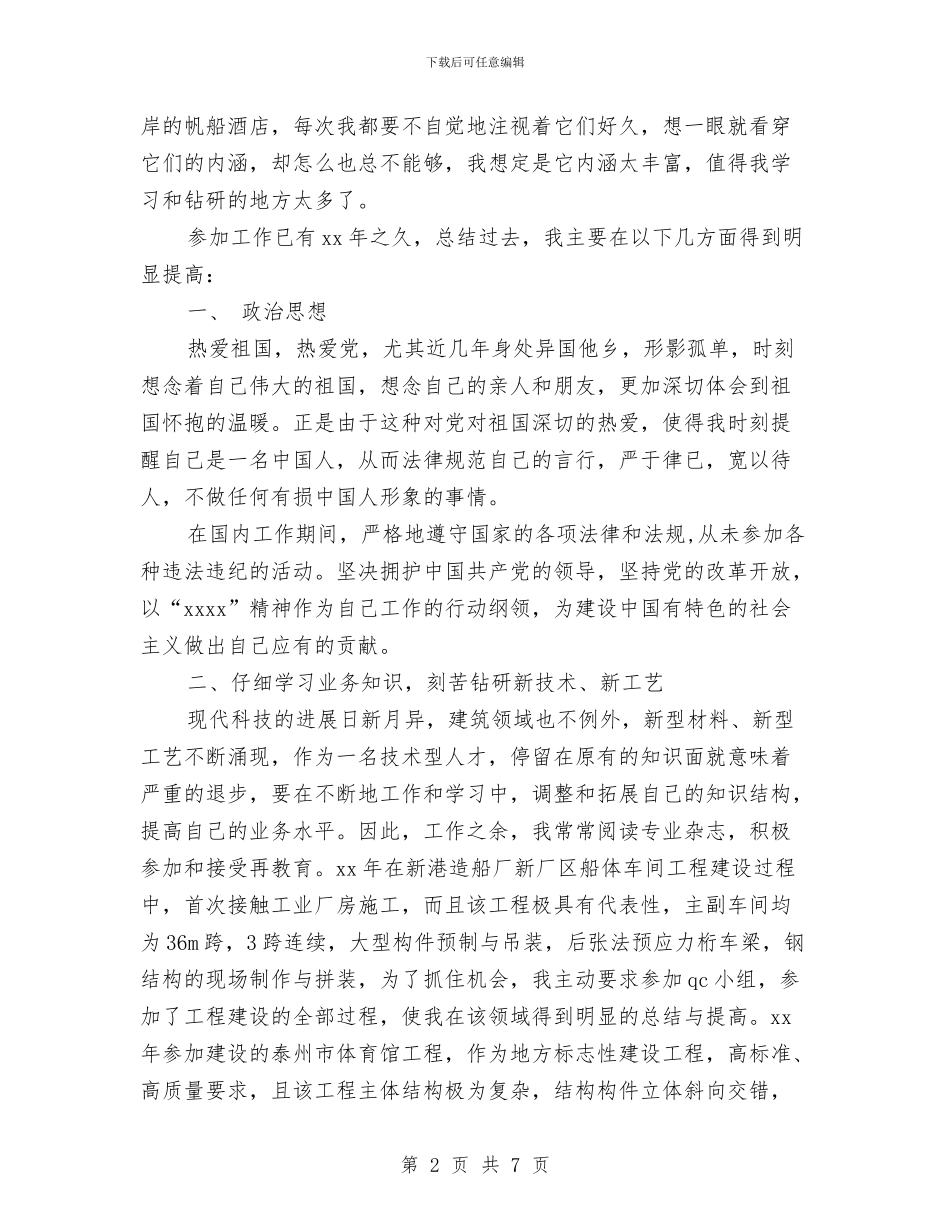 建设工程师个人工作总结与建设工程招标职称总结汇编_第2页