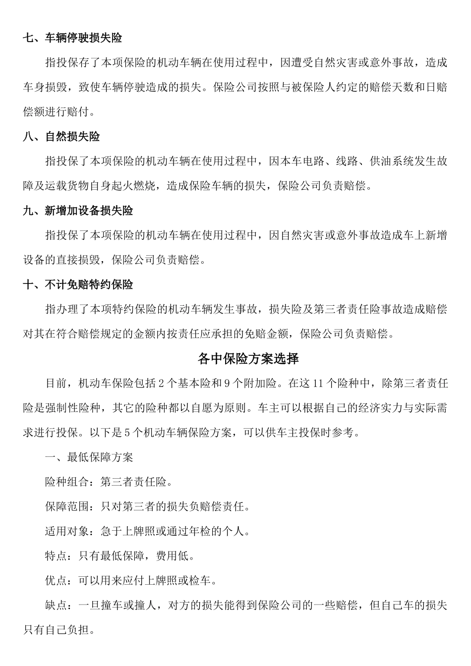 汽车保险的险种主要有以下几项_第2页