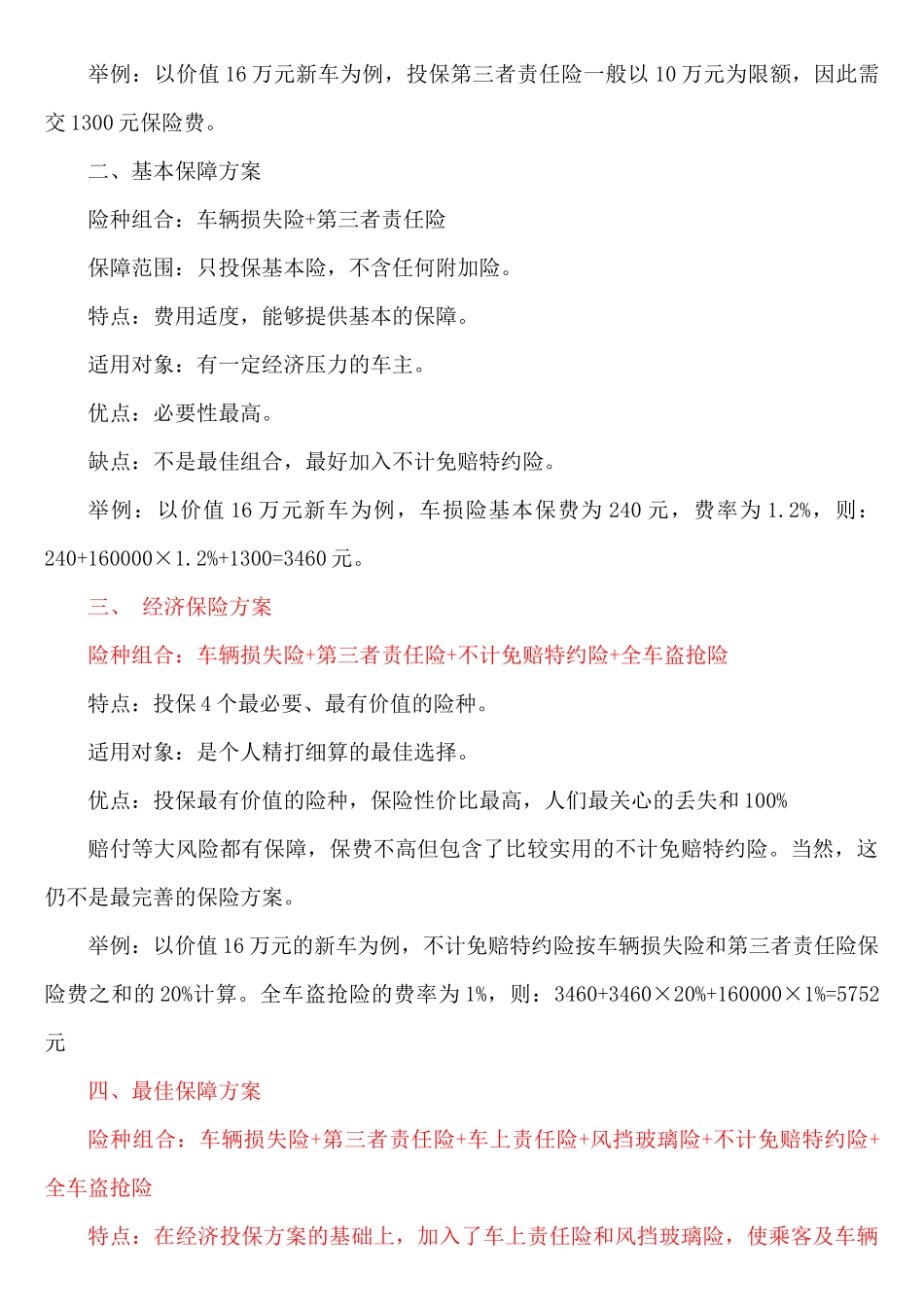 汽车保险的险种主要有以下几项_第3页