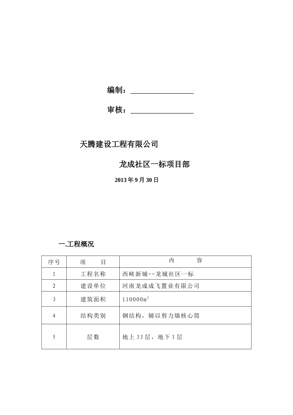 龙城社区工程安全专项方案（DOC39页）_第3页