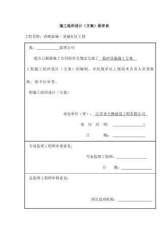 龙城社区工程安全专项方案（DOC39页）