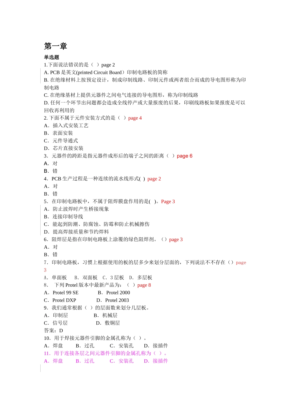 PCB考试-复习题_第1页