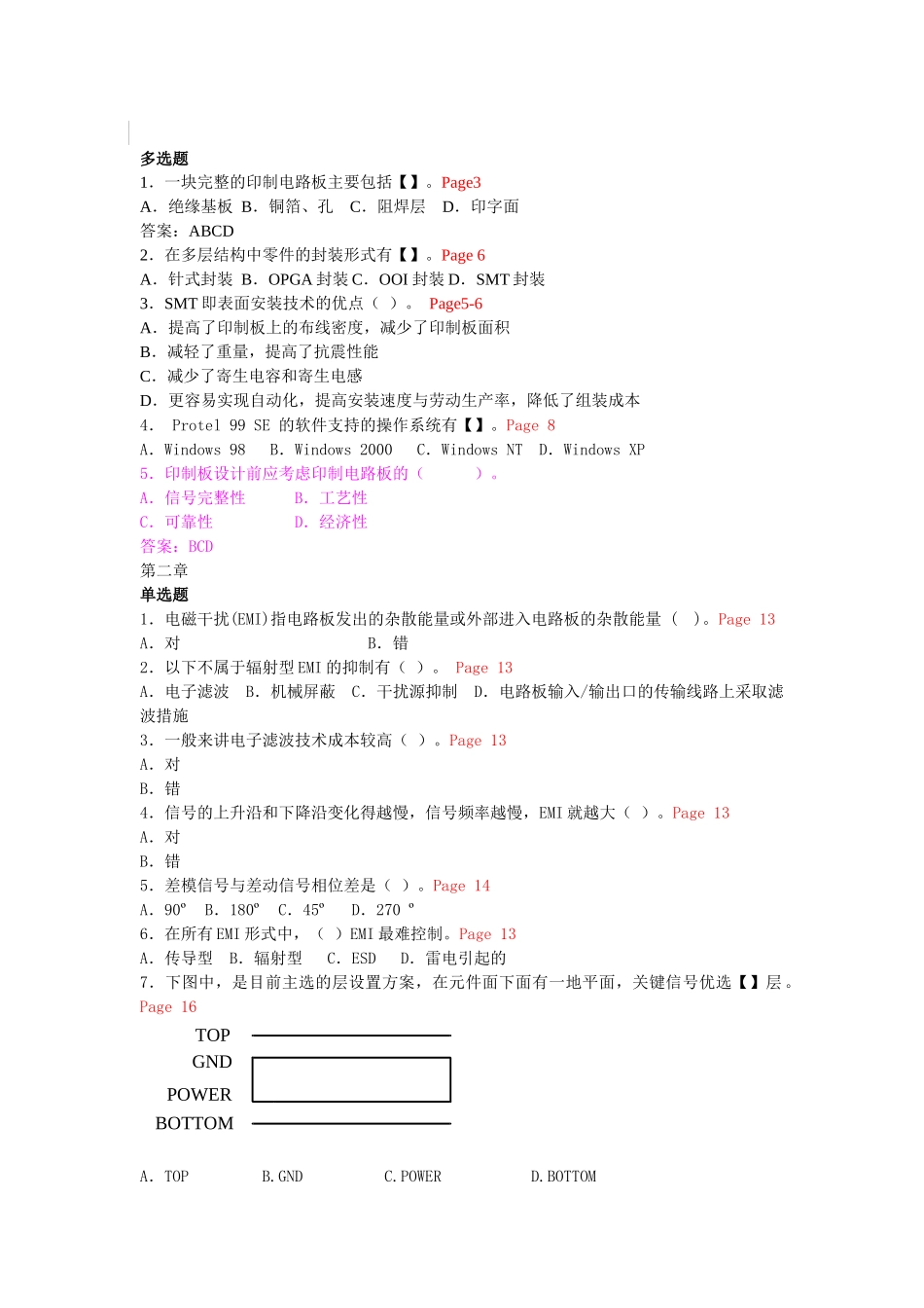 PCB考试-复习题_第2页