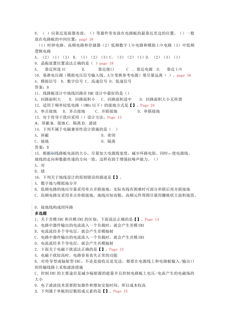 PCB考试-复习题_第3页