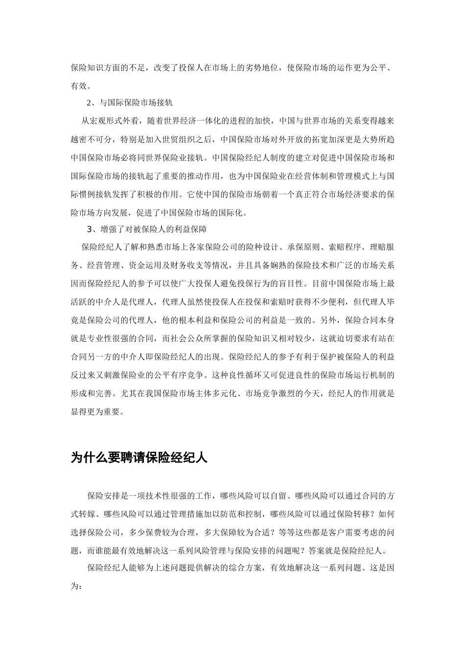 保险经纪人基本介绍_第3页