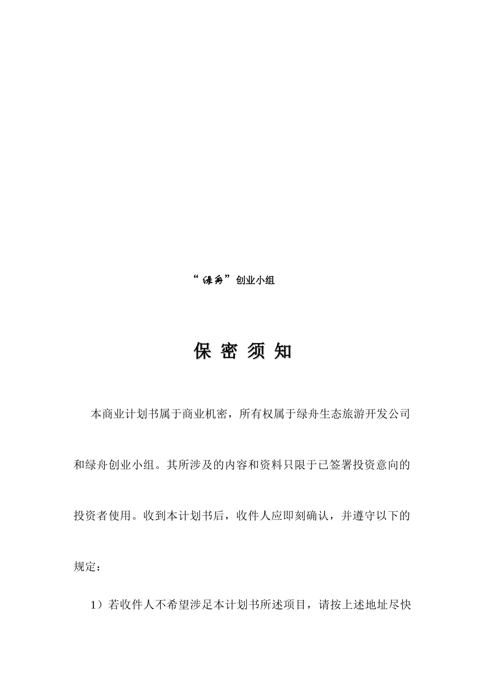 绿舟生态旅游开发有限公司内蒙古乌海市金沙湾生态环境_第2页