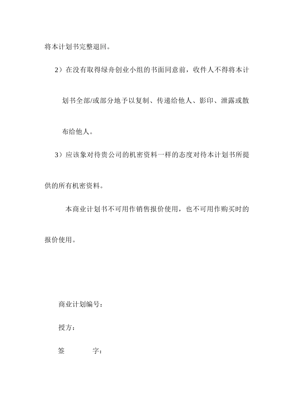 绿舟生态旅游开发有限公司内蒙古乌海市金沙湾生态环境_第3页