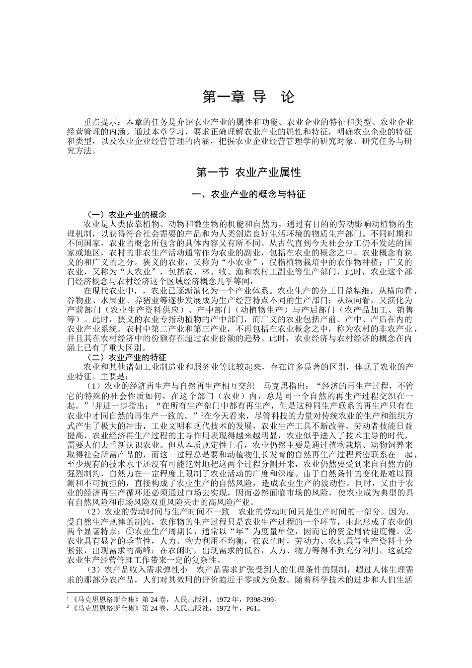 重点提示本章的任务是介绍农业产业的属性和功能_第1页