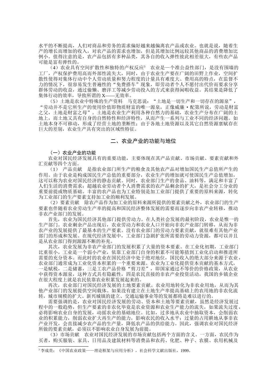 重点提示本章的任务是介绍农业产业的属性和功能_第2页