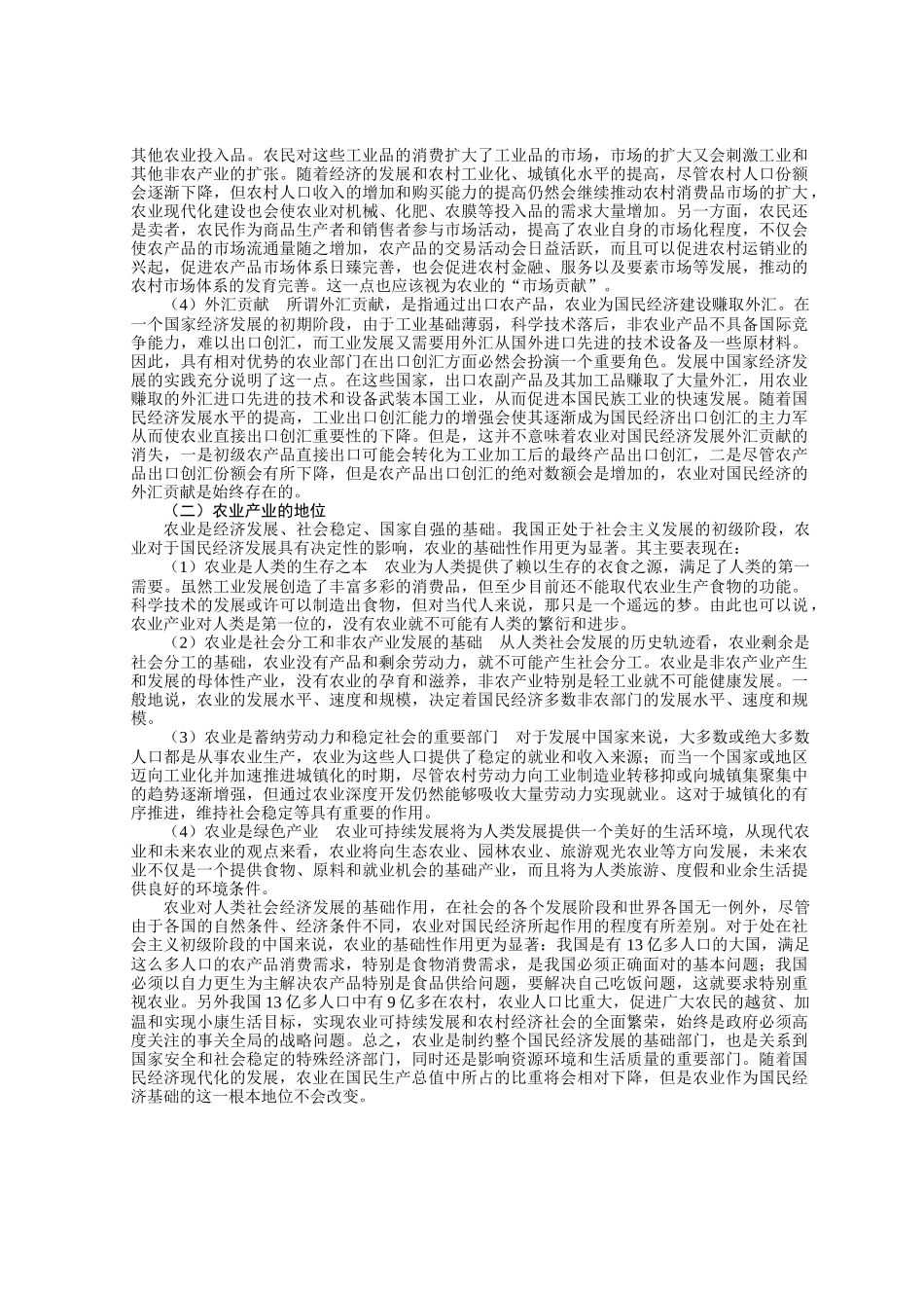 重点提示本章的任务是介绍农业产业的属性和功能_第3页