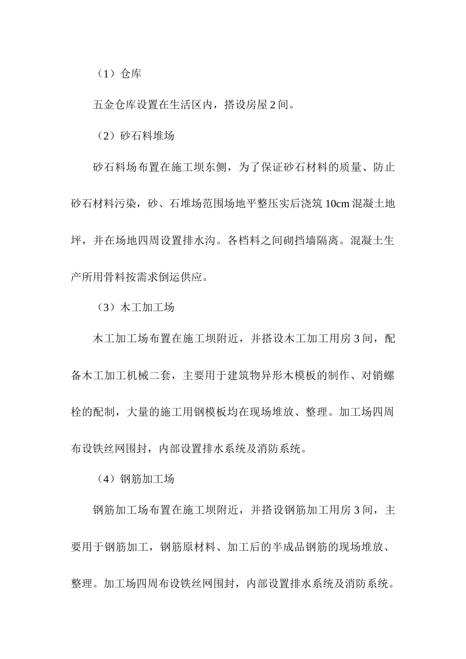 中央财政小型农田水利重点县工程施工组织设计_第3页