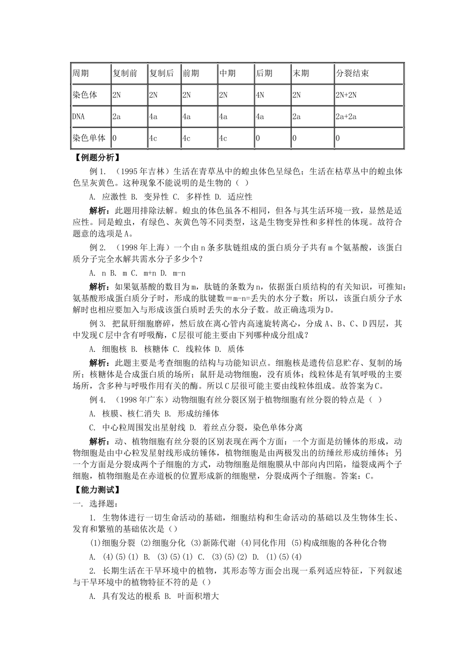 重点热点生物试题_第3页