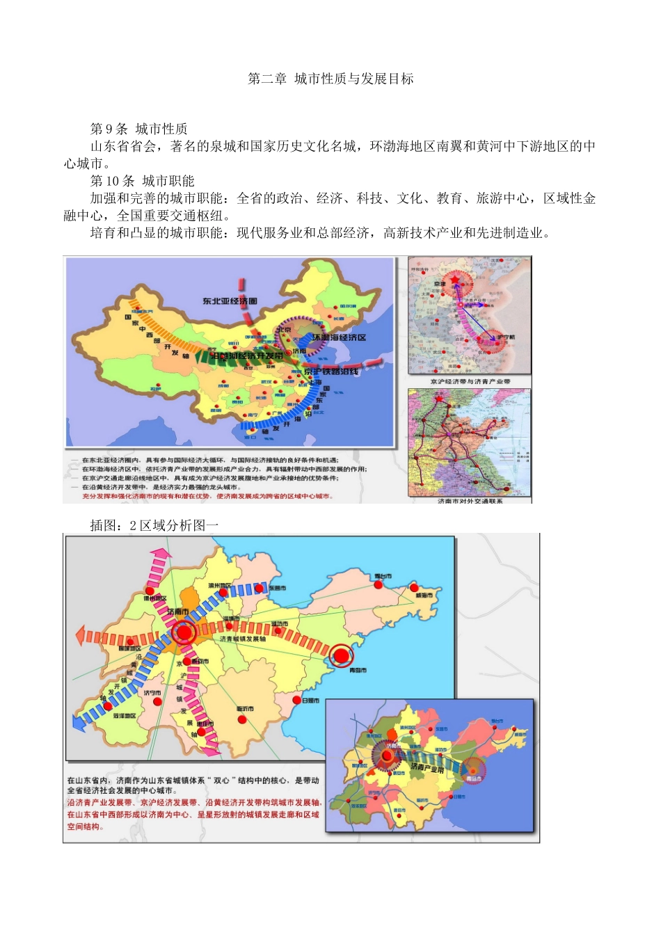济南市城市总体规划(XXXX年_2020年含规划图)_第3页