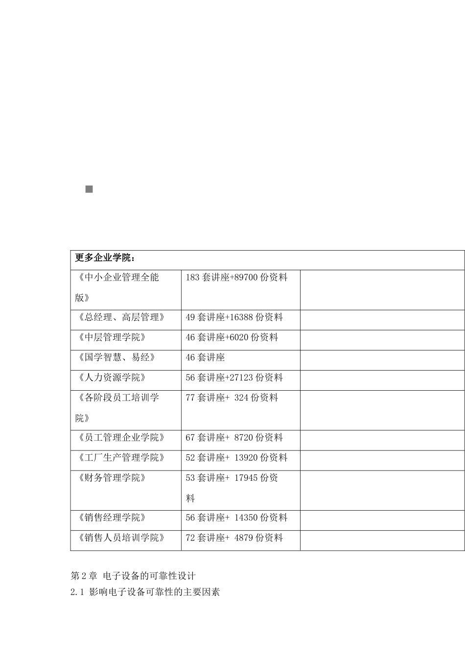 试论电子设备的可靠性设计_第1页