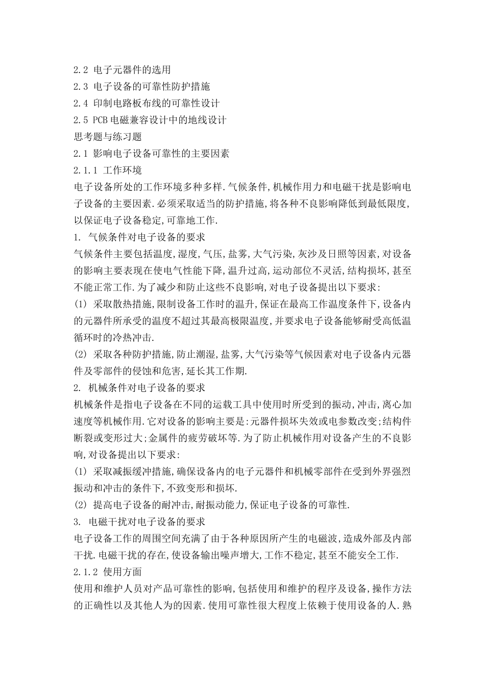 试论电子设备的可靠性设计_第2页