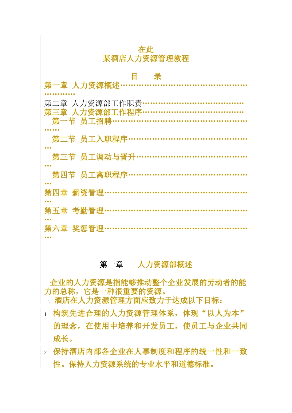 某酒店人力资源管理培训资料_第1页
