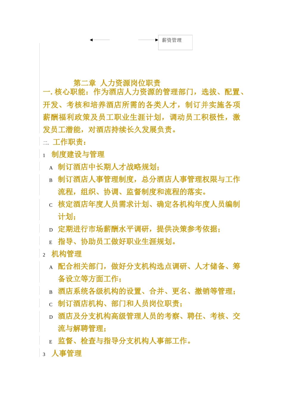 某酒店人力资源管理培训资料_第3页