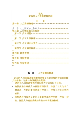 某酒店人力资源管理培训资料