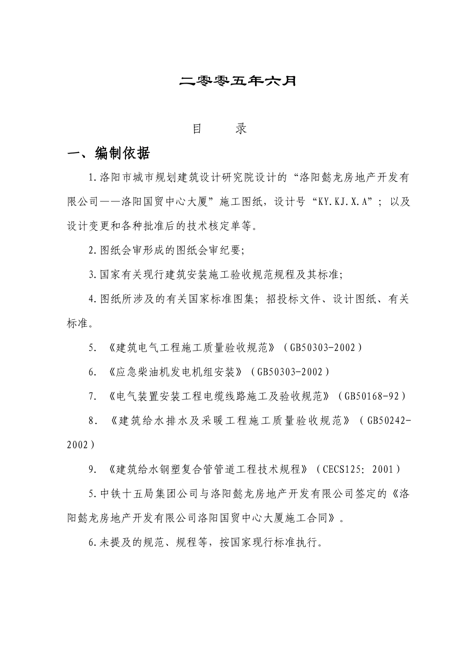 某国贸中心安装工程施工组织设计_第2页