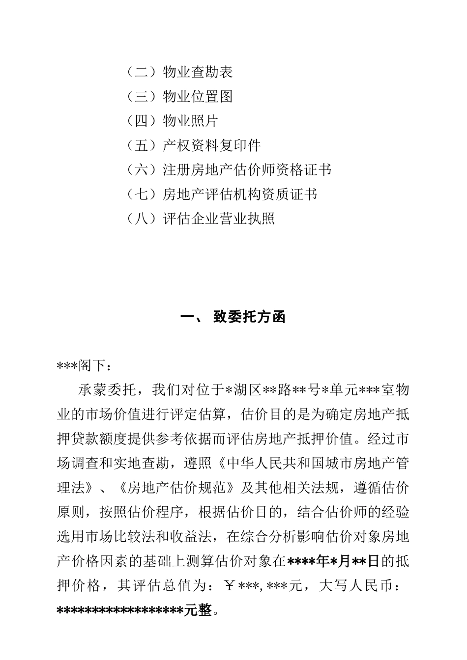 江西某单元物业估价报告_第3页