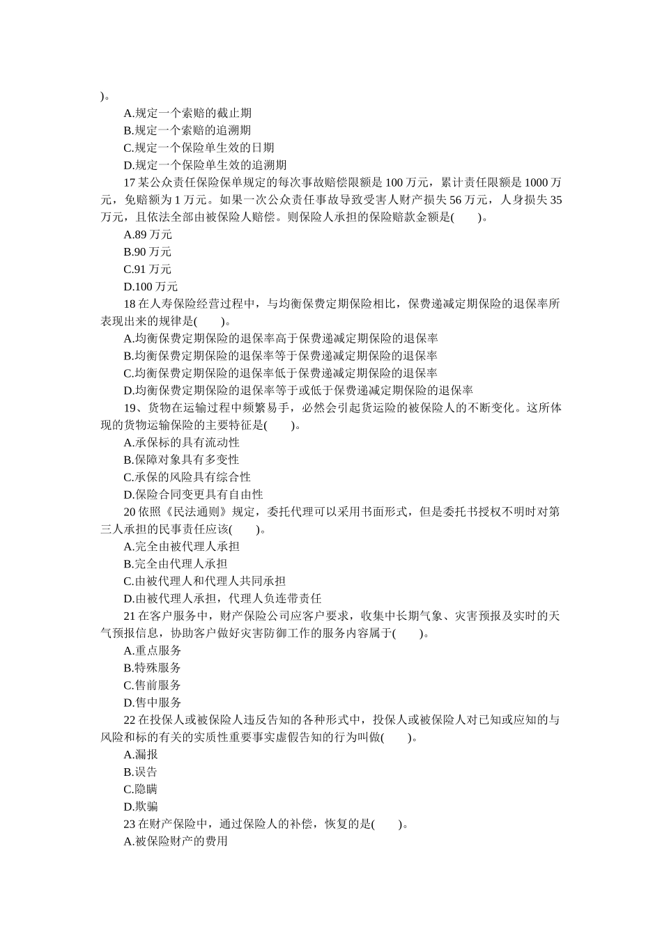 XXXX年保险代理从业人员考试最新模拟试卷(含答案)_第3页