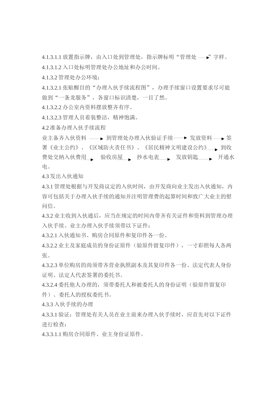 GPI-Z-JDWY-07物业交付工作程序（0，0）_第2页