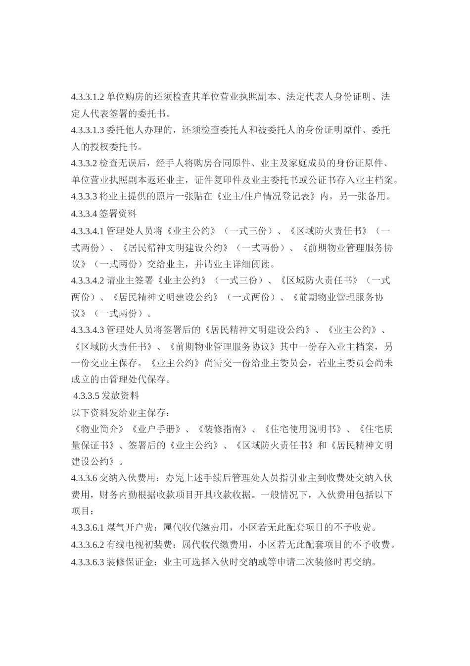 GPI-Z-JDWY-07物业交付工作程序（0，0）_第3页