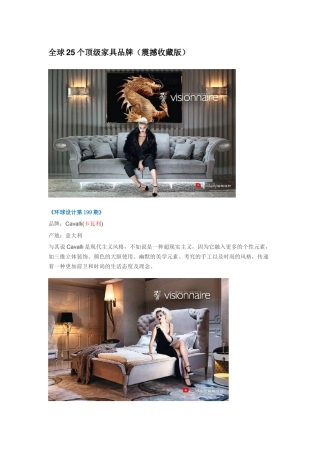 全球25个顶级家具品牌