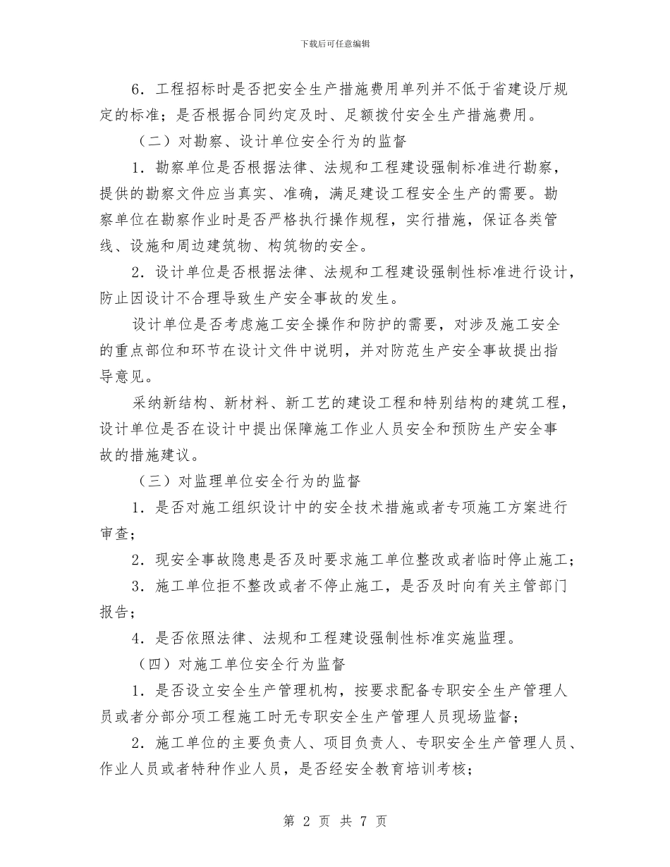 建设工程施工现场安全监督工作方案与建设工程物体打击事故的预防及其应急预案汇编_第2页