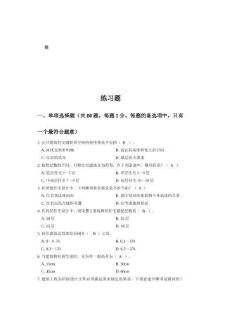 全国注册城市规划师执业资格考试