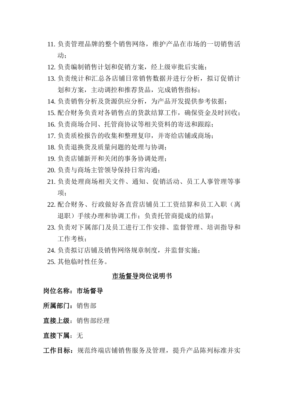07-服装公司岗位说明书(大全)_第3页