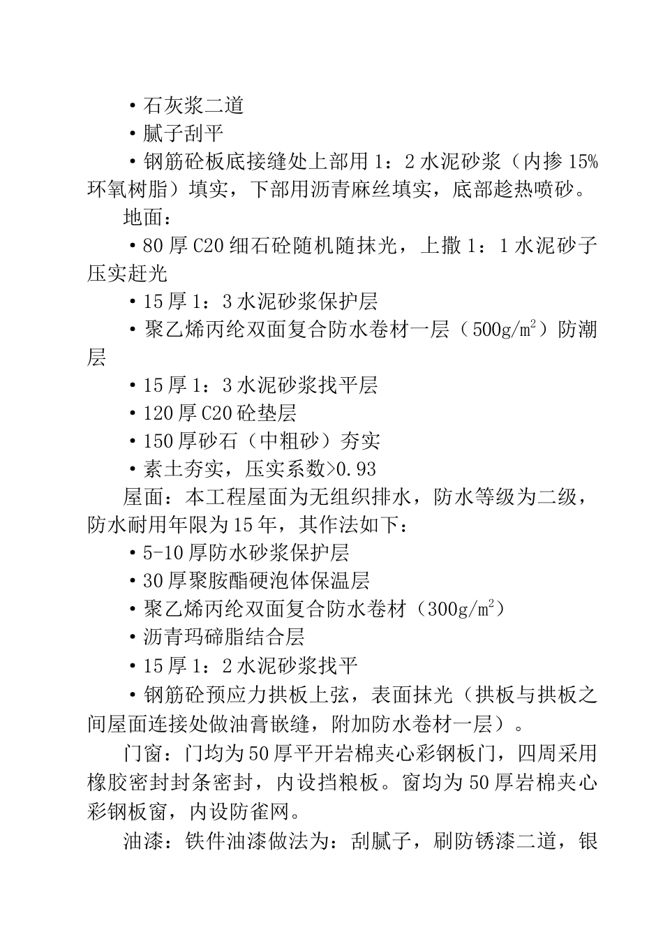 河南伊川国家粮食储备库工程施工组织设计_第3页