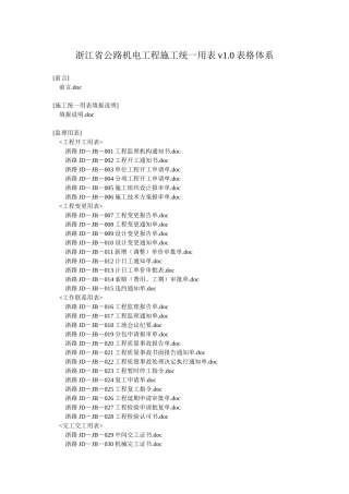 浙江省公路机电工程施工统一用表v10表格体系