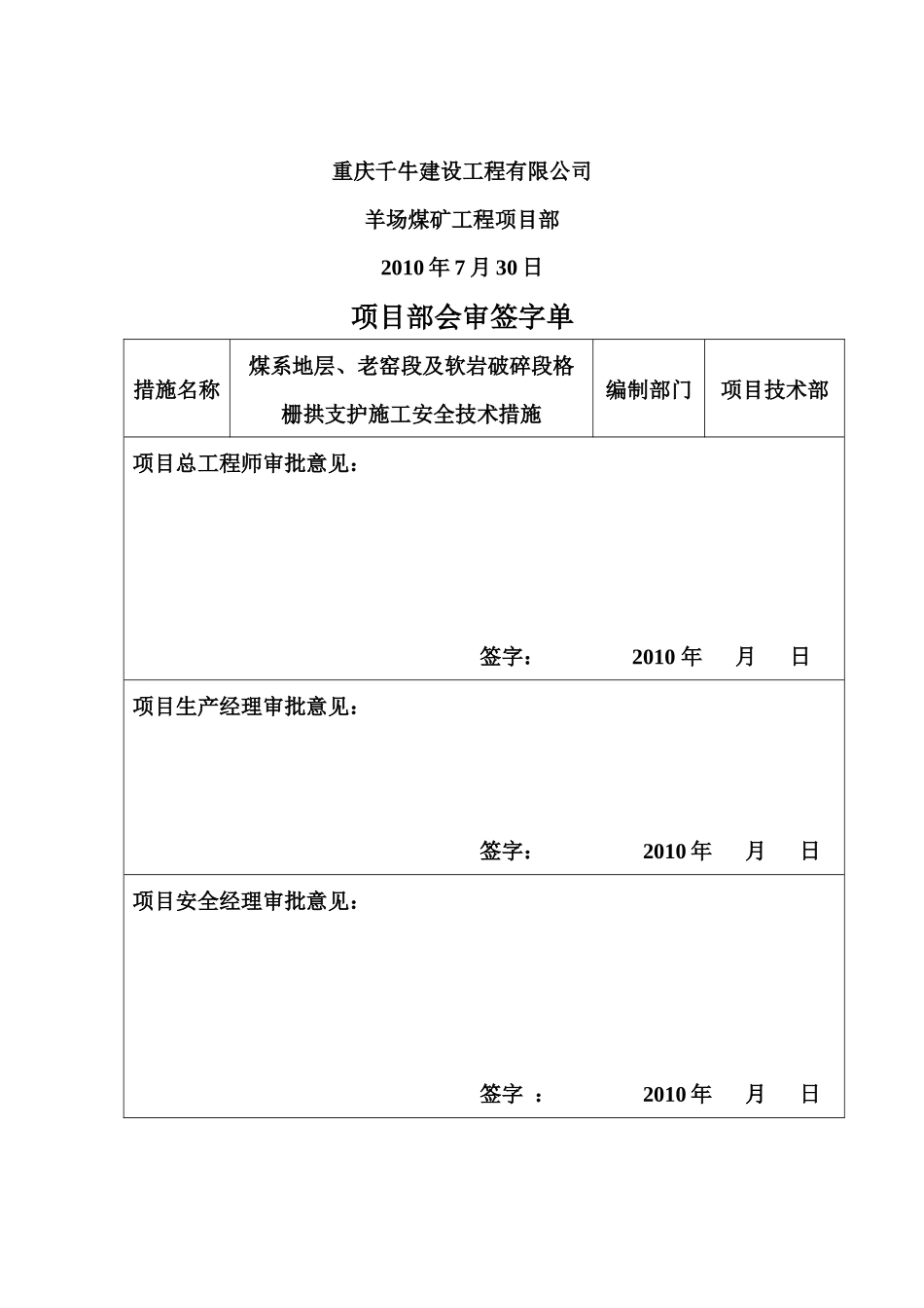 软岩段格栅拱施工安全技术措施_第3页