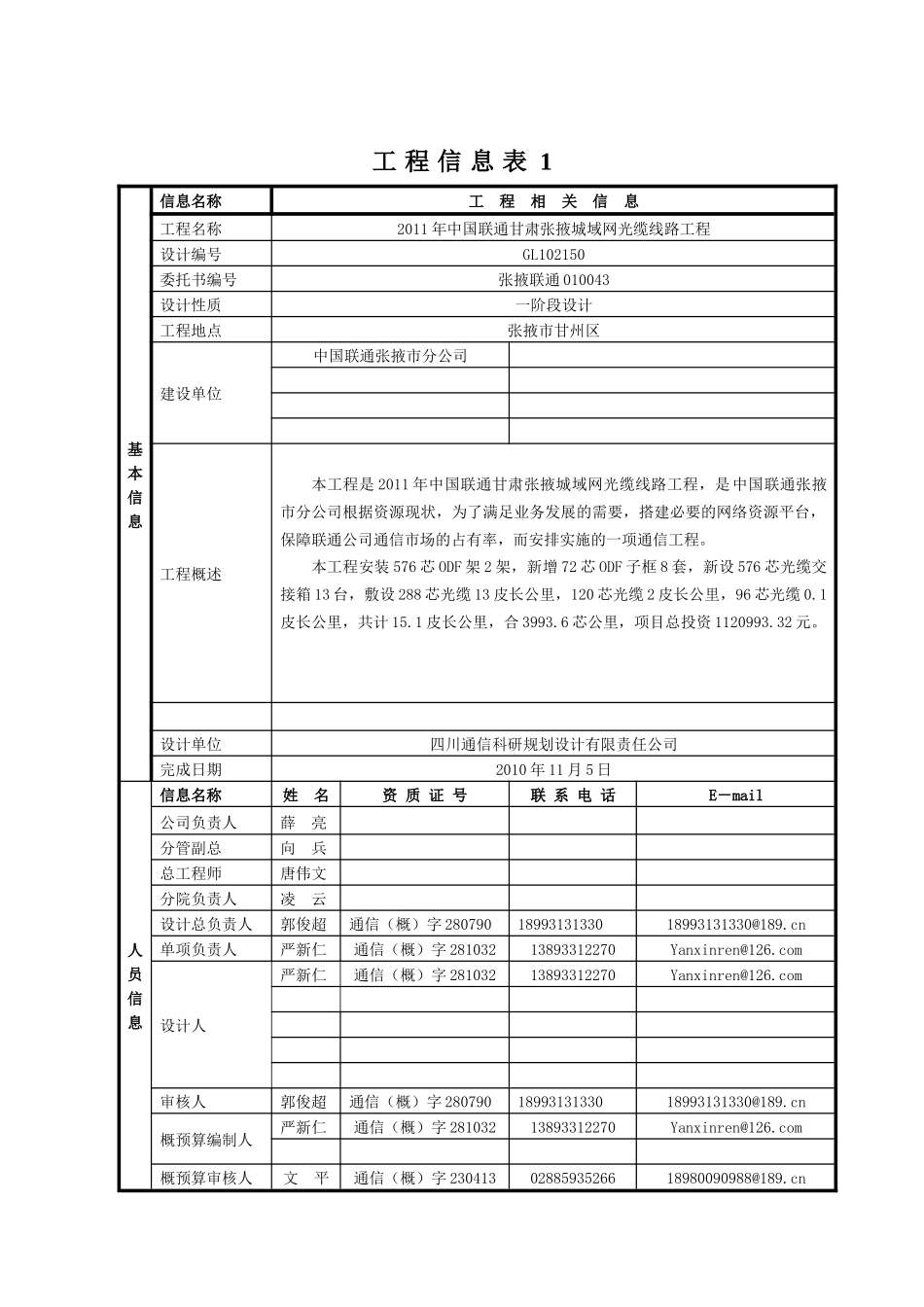 通信模块局机房电缆改造_第2页