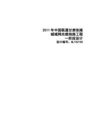 通信模块局机房电缆改造