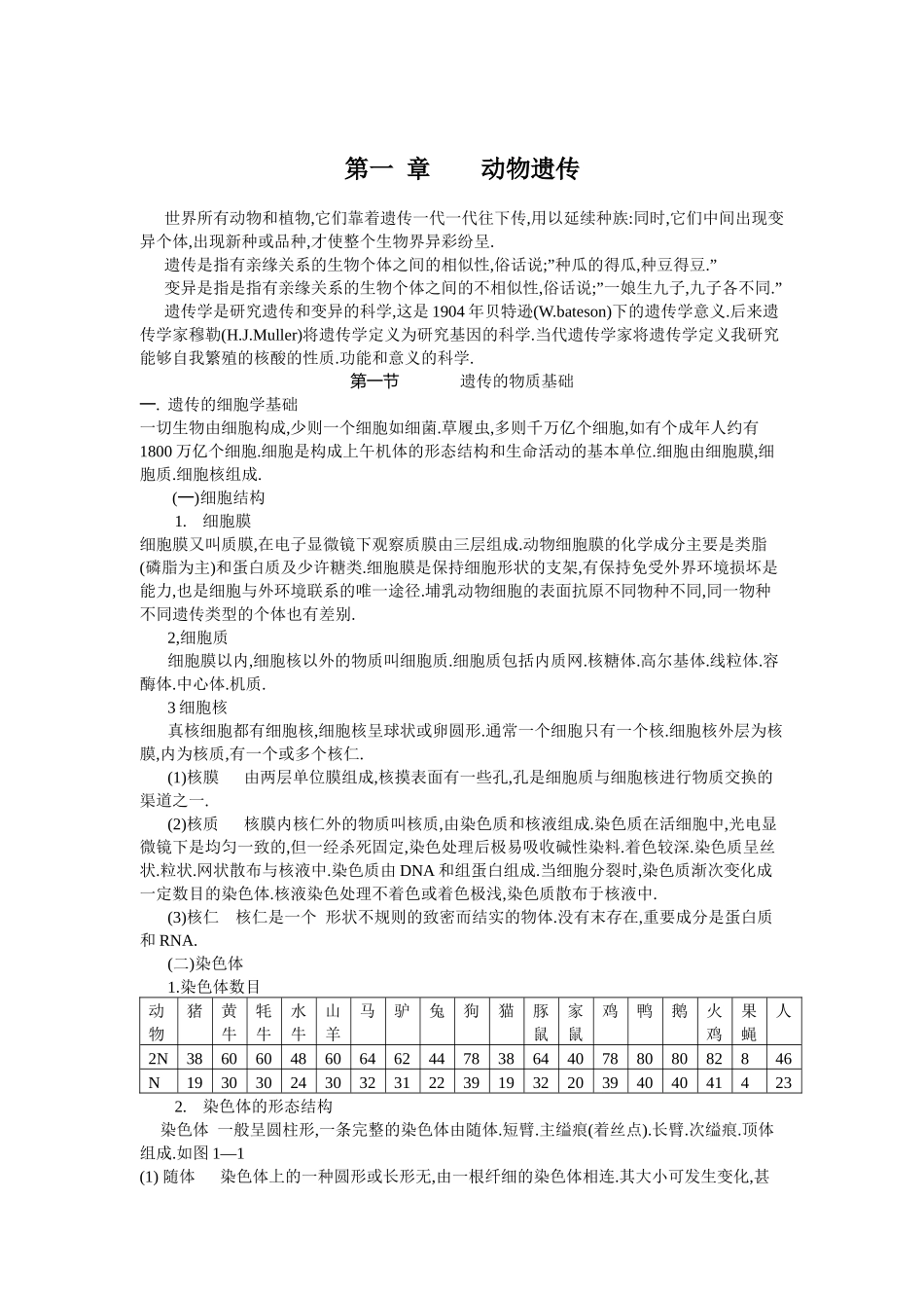 《畜牧生产学》教案_第1页